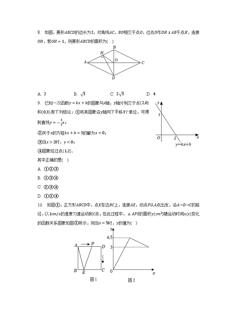 河南省漯河市郾城区2022-2023学年八年级下学期期末数学试卷（含答案）02