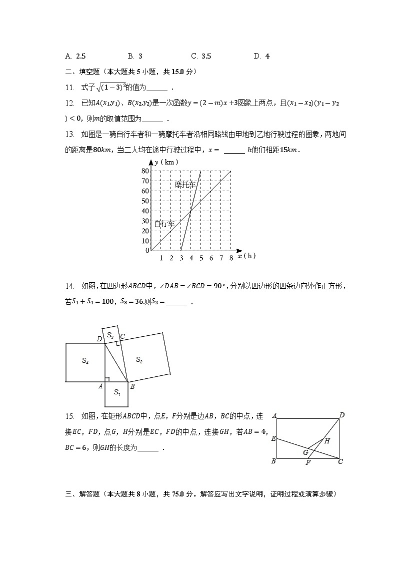 河南省漯河市郾城区2022-2023学年八年级下学期期末数学试卷（含答案）03