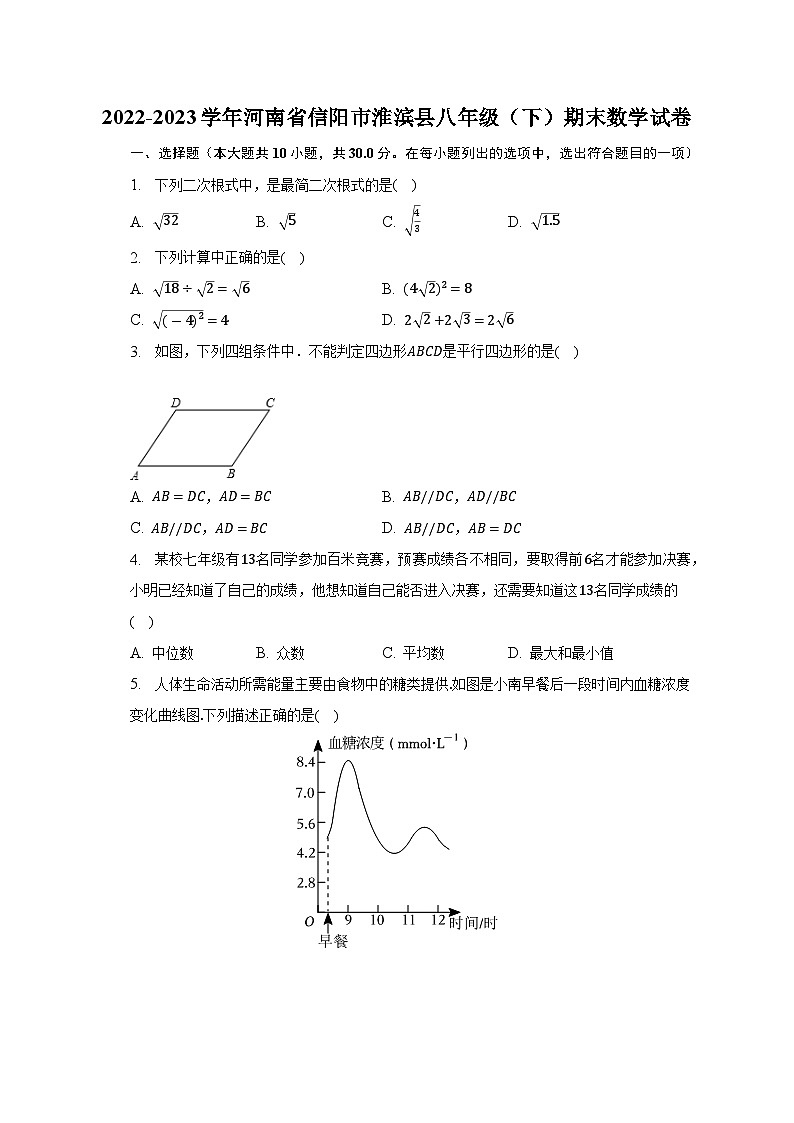 河南省信阳市淮滨县2022-2023学年八年级下学期期末数学试卷（含答案）01