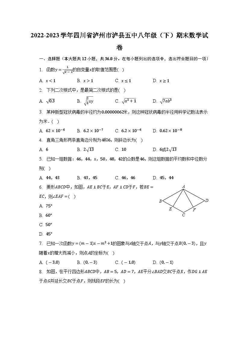 四川省泸州市泸县第五中学2022-2023学年八年级下学期期末数学试卷（含答案）第1页