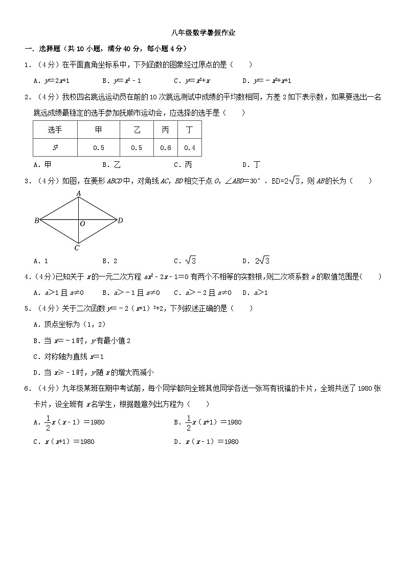 八年级数学暑假作业第1页