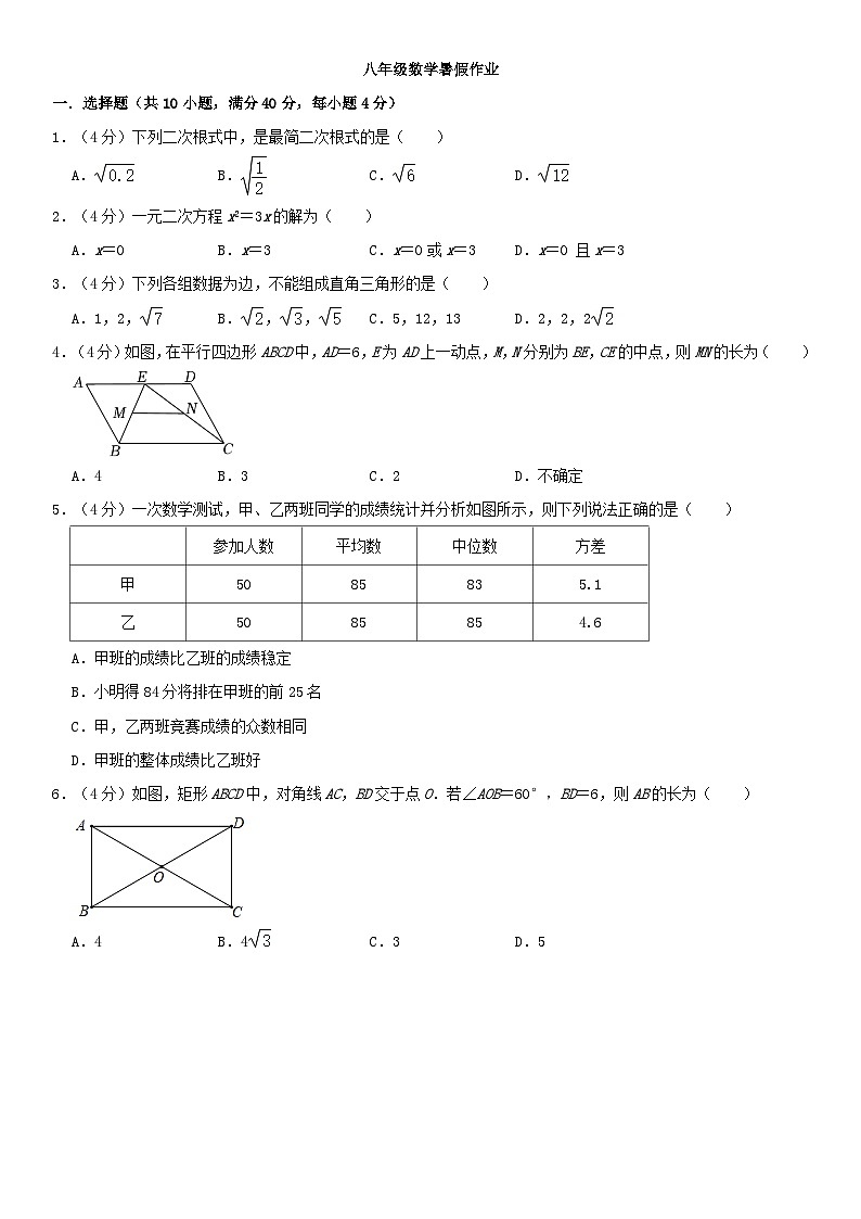 八年级数学暑假作业第1页
