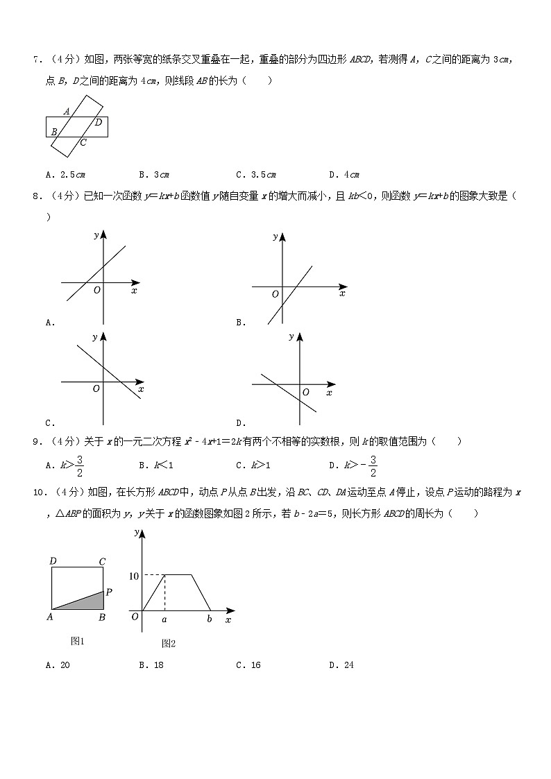 八年级数学暑假作业第2页