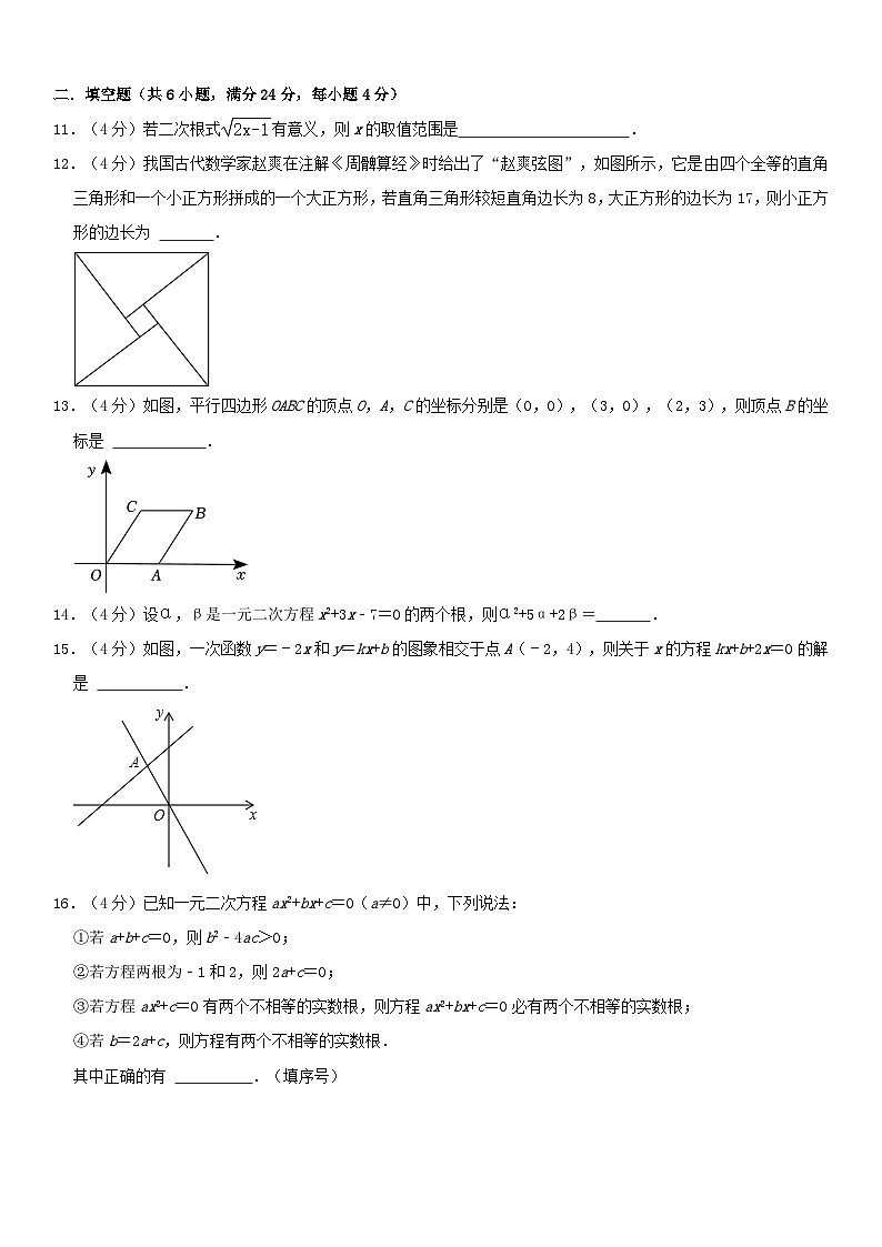 八年级数学暑假作业第3页
