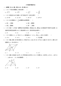 八年级数学暑假作业