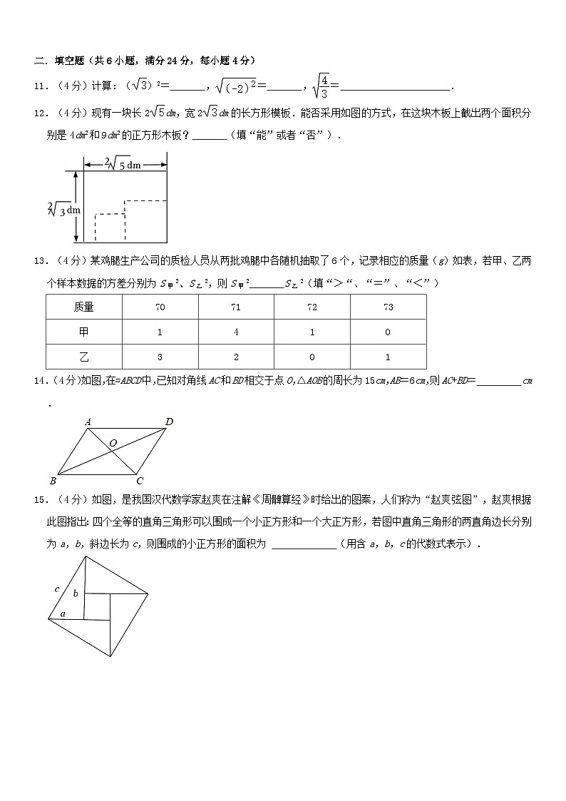 八年级数学暑假作业第3页