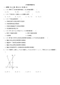 八年级数学暑假作业