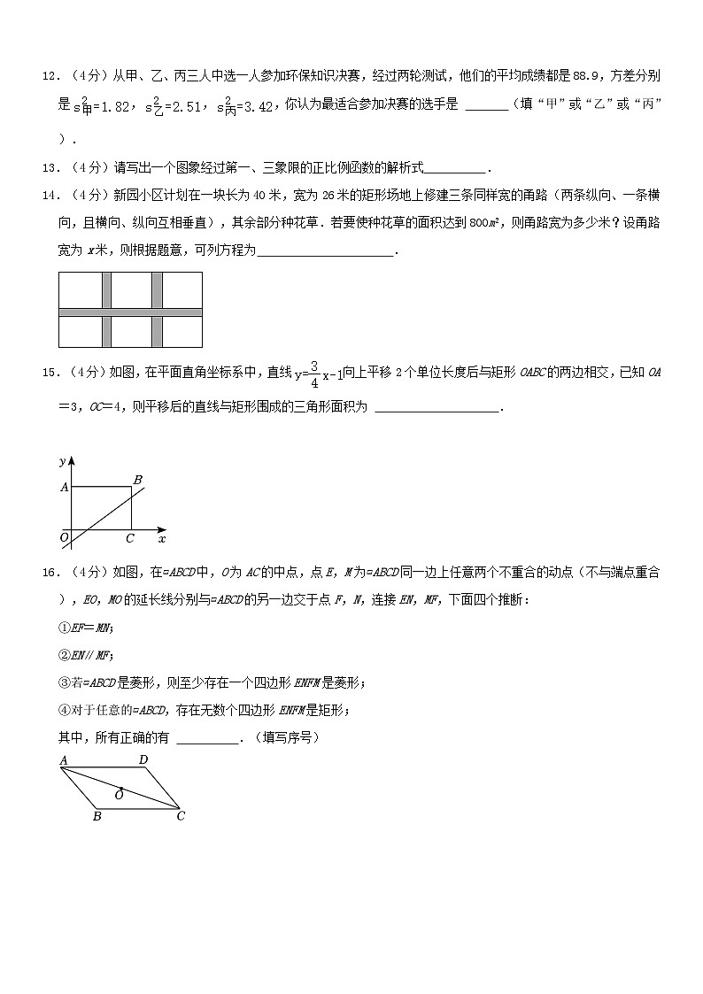 八年级数学暑假作业第3页