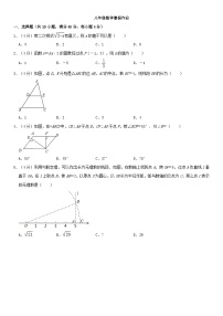 八年级数学暑假作业