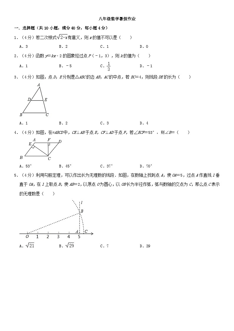 八年级数学暑假作业第1页