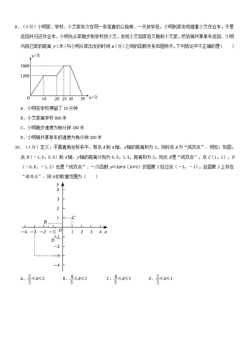 八年级数学暑假作业第3页
