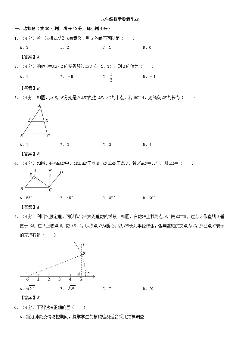 八年级数学暑假作业第1页