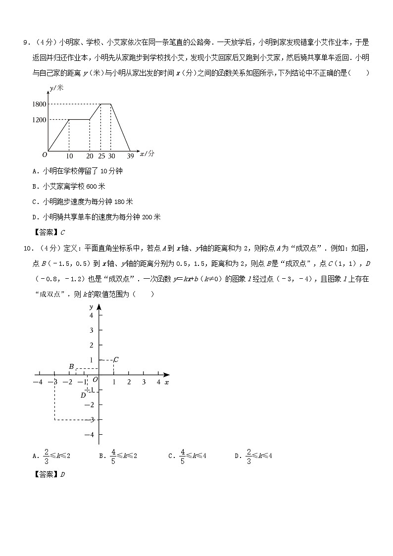 八年级数学暑假作业第3页