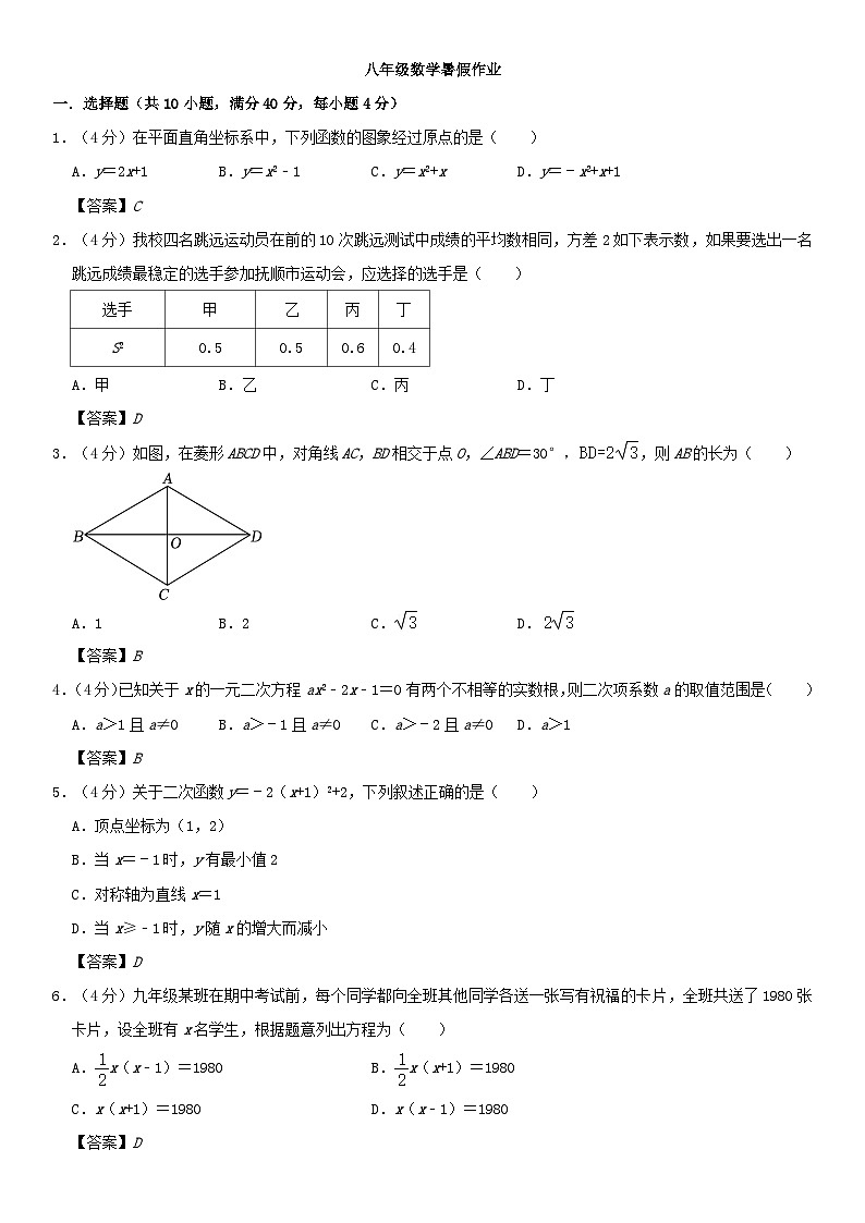 八年级数学暑假作业第1页