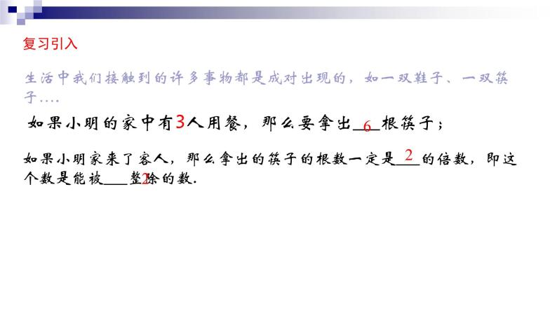 1.3能被2-5整数的数-沪教版（上海）六年级数学第一学期课件02