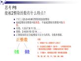 1.3能被2-5整数的数-沪教版（上海）六年级数学第一学期课件