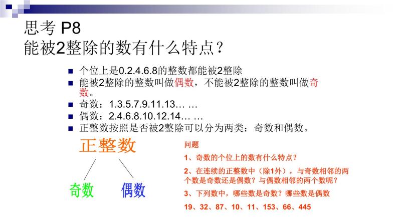 1.3能被2-5整数的数-沪教版（上海）六年级数学第一学期课件03