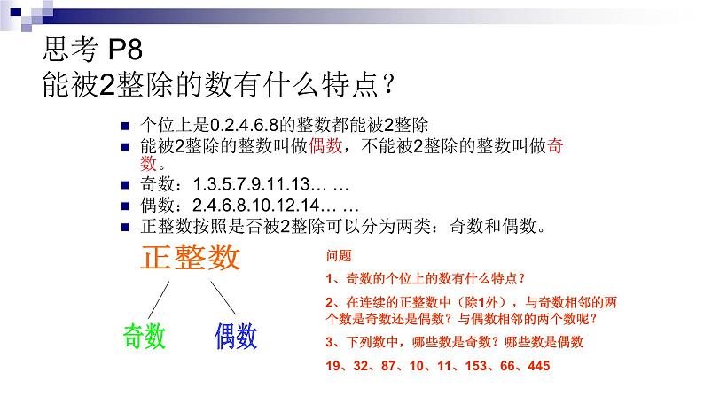 1.3能被2-5整数的数-沪教版（上海）六年级数学第一学期课件第3页