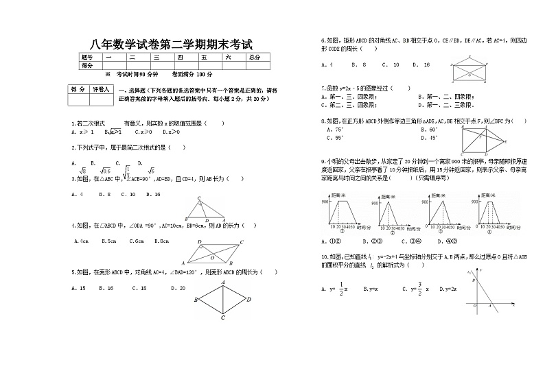 八年级下学期期末考试数学试题第1页