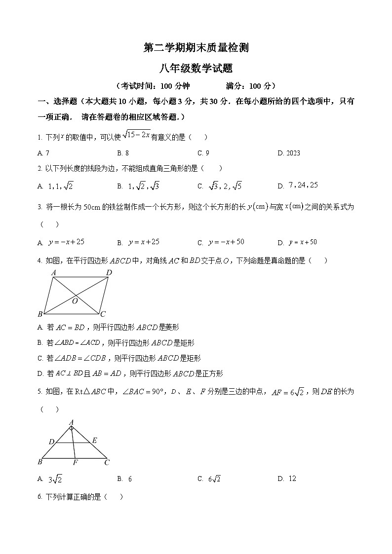 八年级下学期期末数学试题第1页
