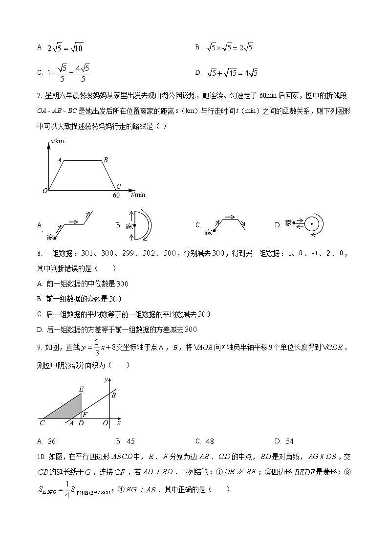 八年级下学期期末数学试题第2页