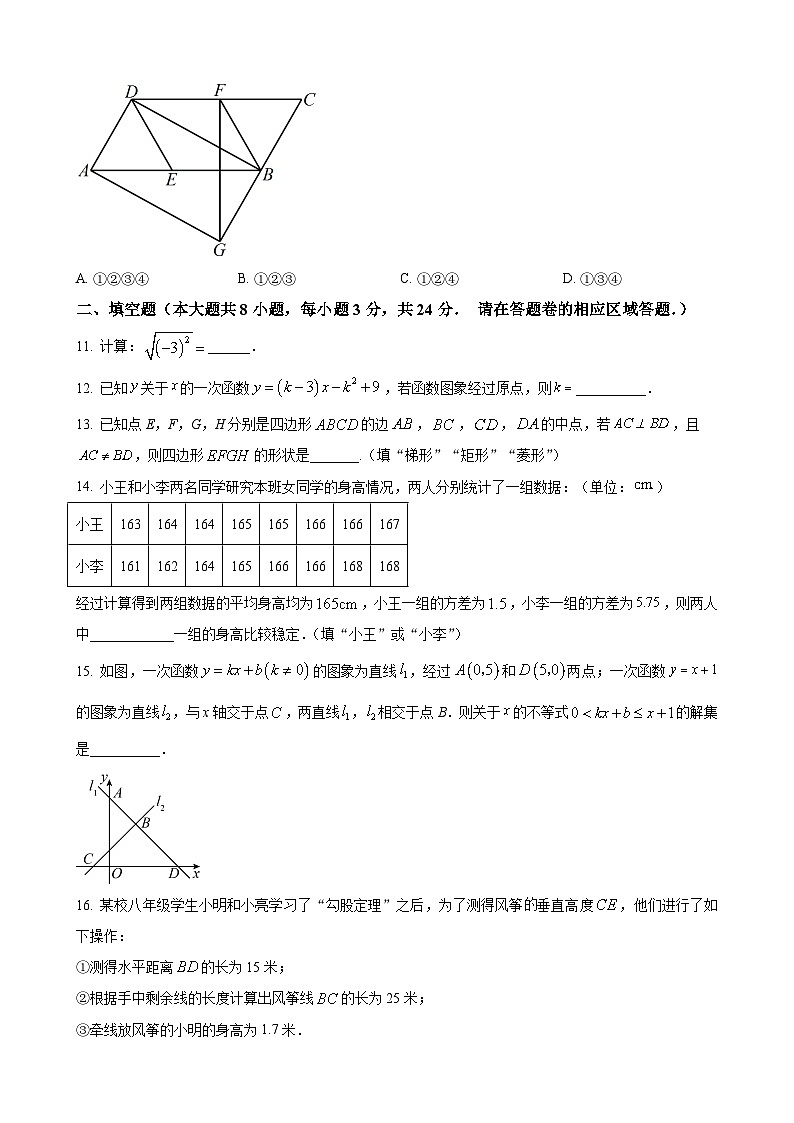 八年级下学期期末数学试题第3页