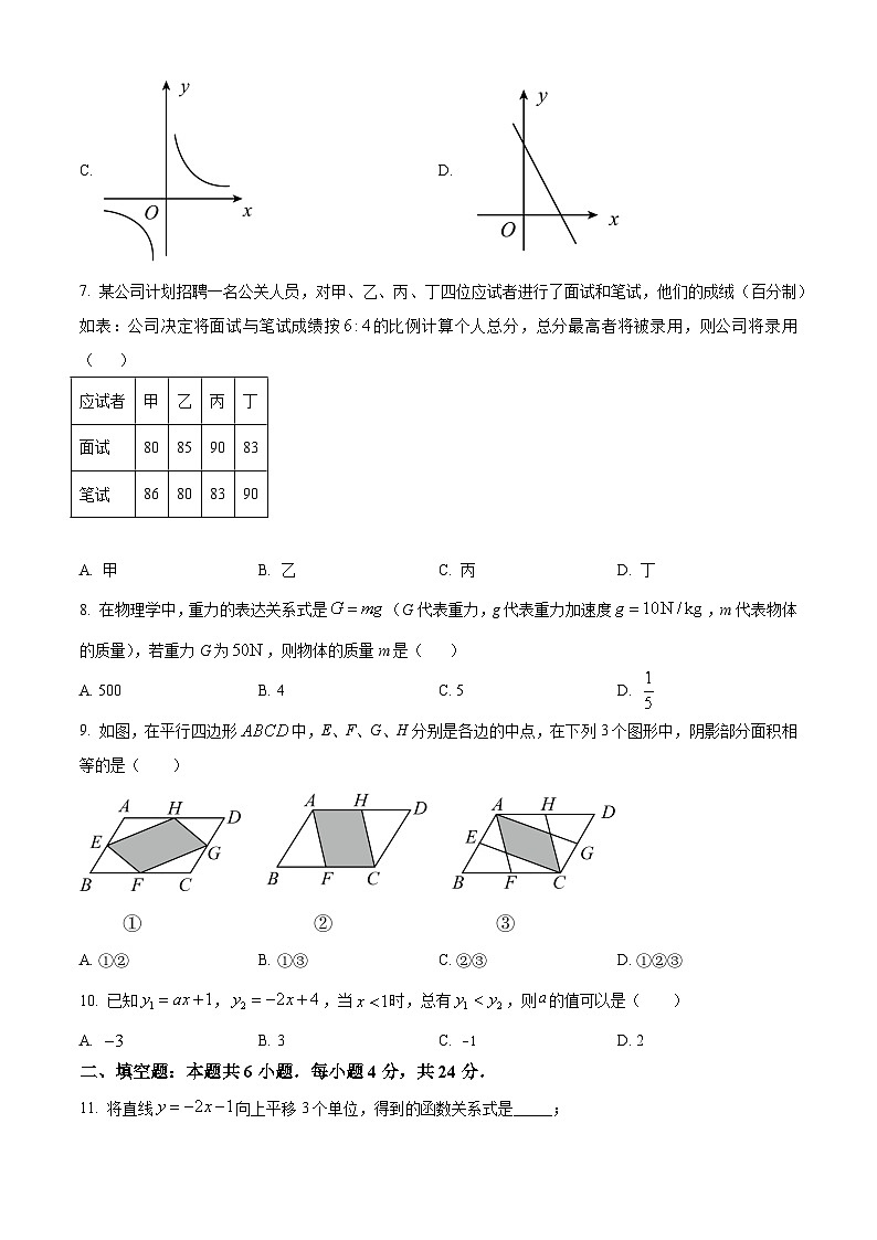 八年级下学期期末数学试题第2页