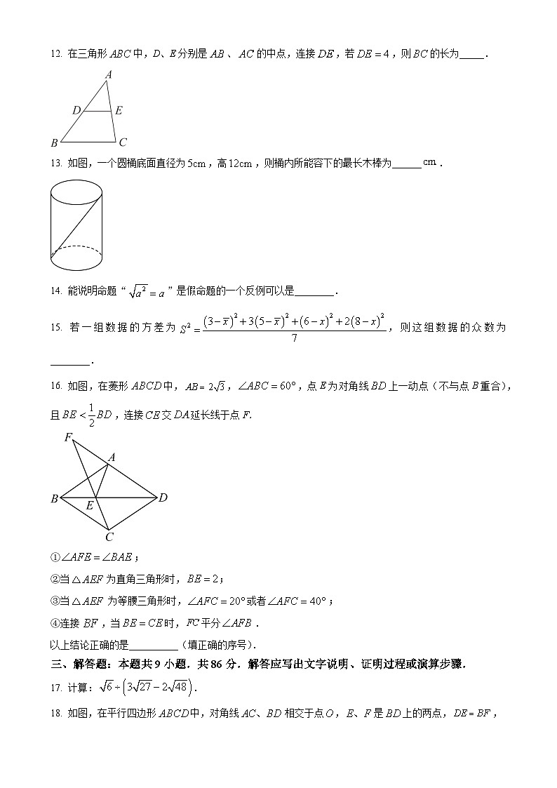 八年级下学期期末数学试题第3页