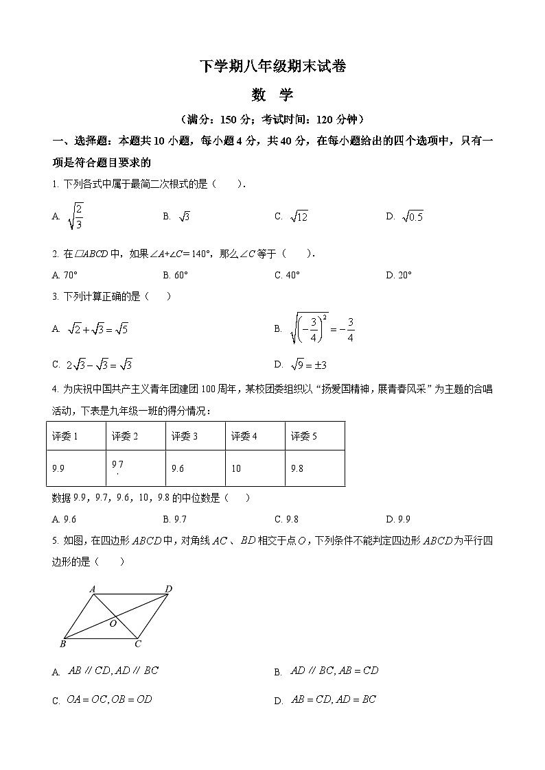 八年级下学期期末数学试题第1页