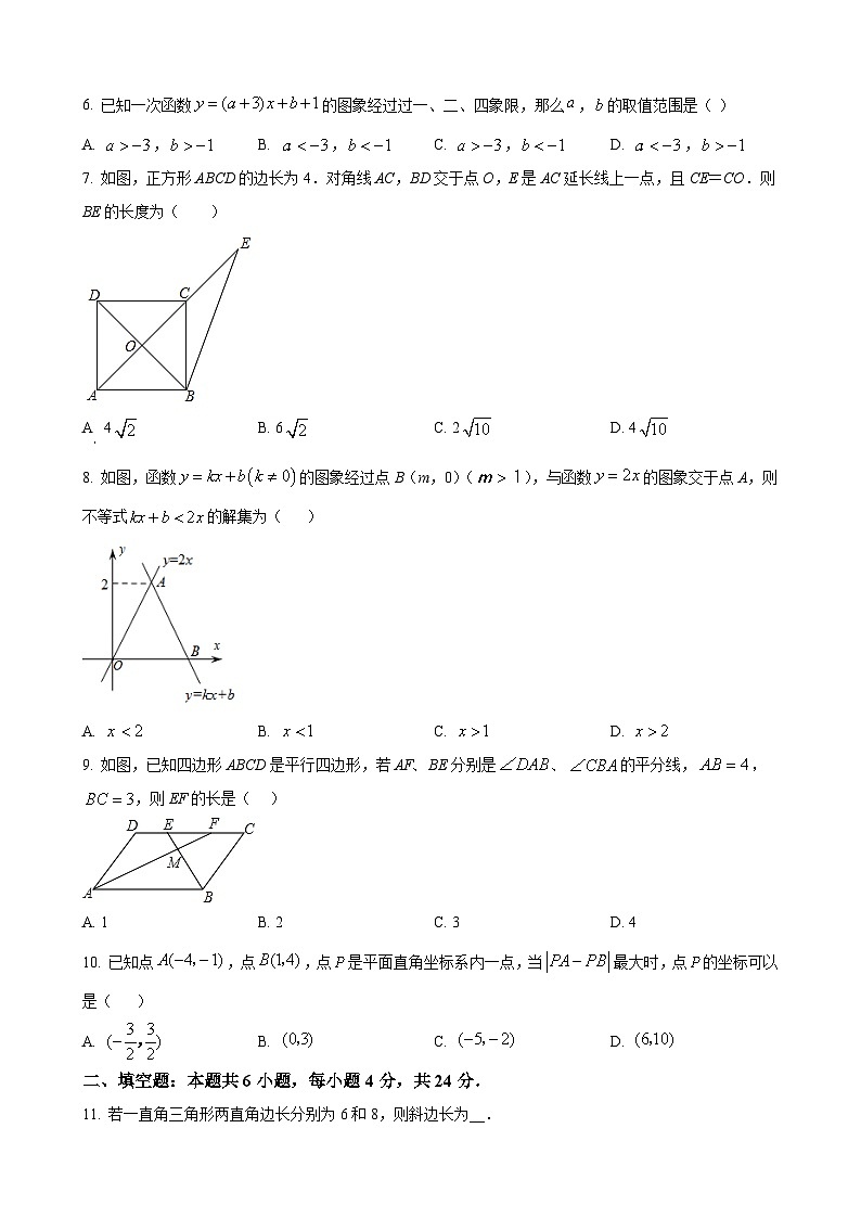 八年级下学期期末数学试题第2页