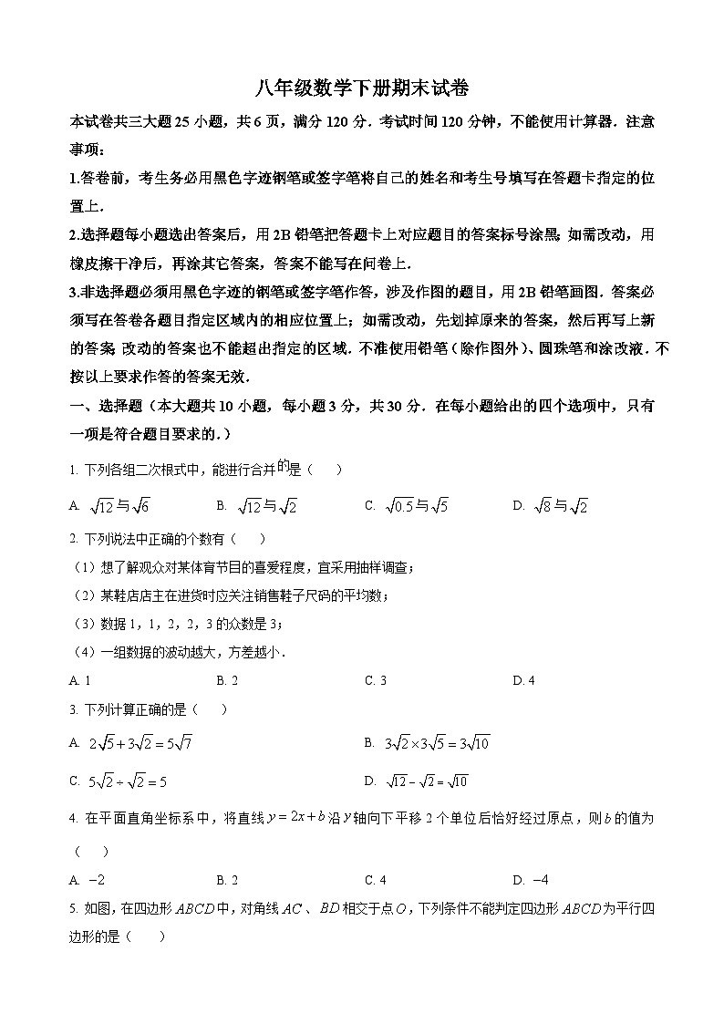 八年级下学期期末数学试题第1页