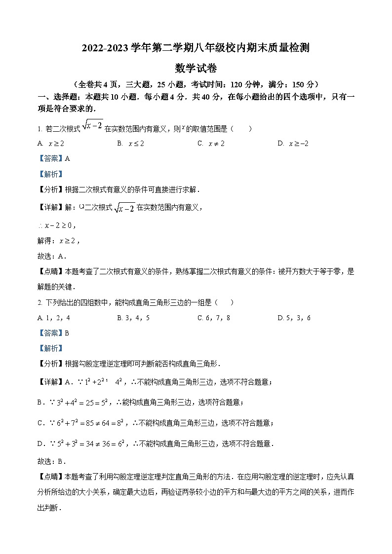 八年级下学期期末数学试题（解析版）第1页