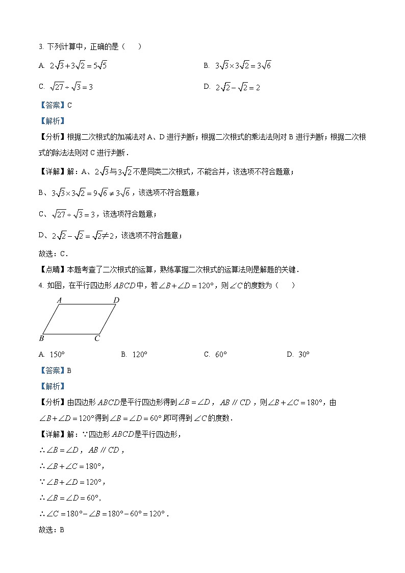 八年级下学期期末数学试题（解析版）第2页