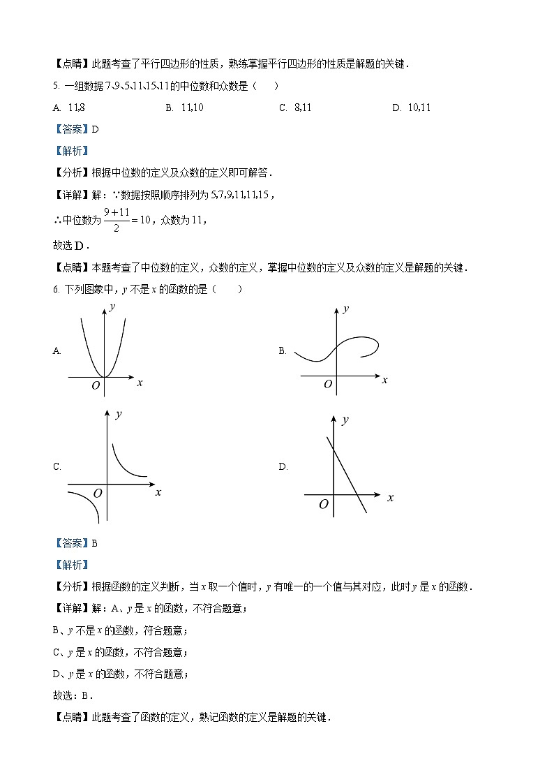 八年级下学期期末数学试题（解析版）第3页