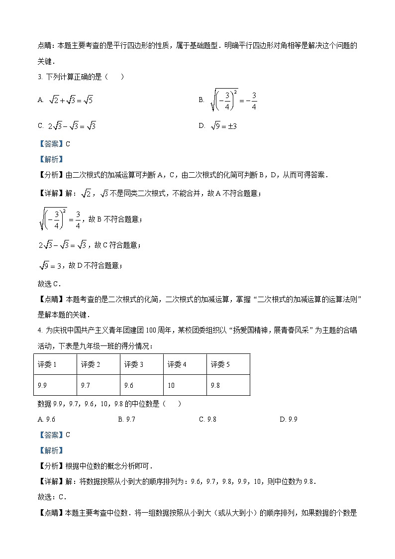 八年级下学期期末数学试题（解析版）第2页