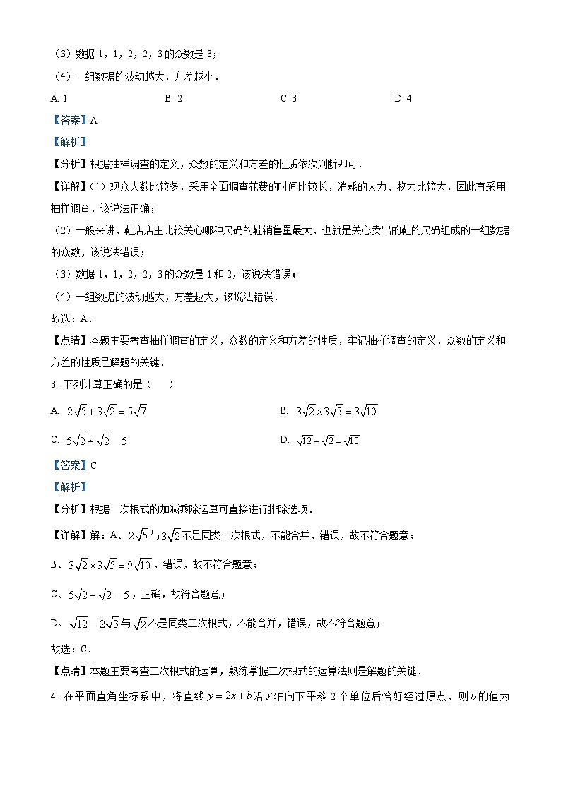八年级下学期期末数学试题（解析版）第2页