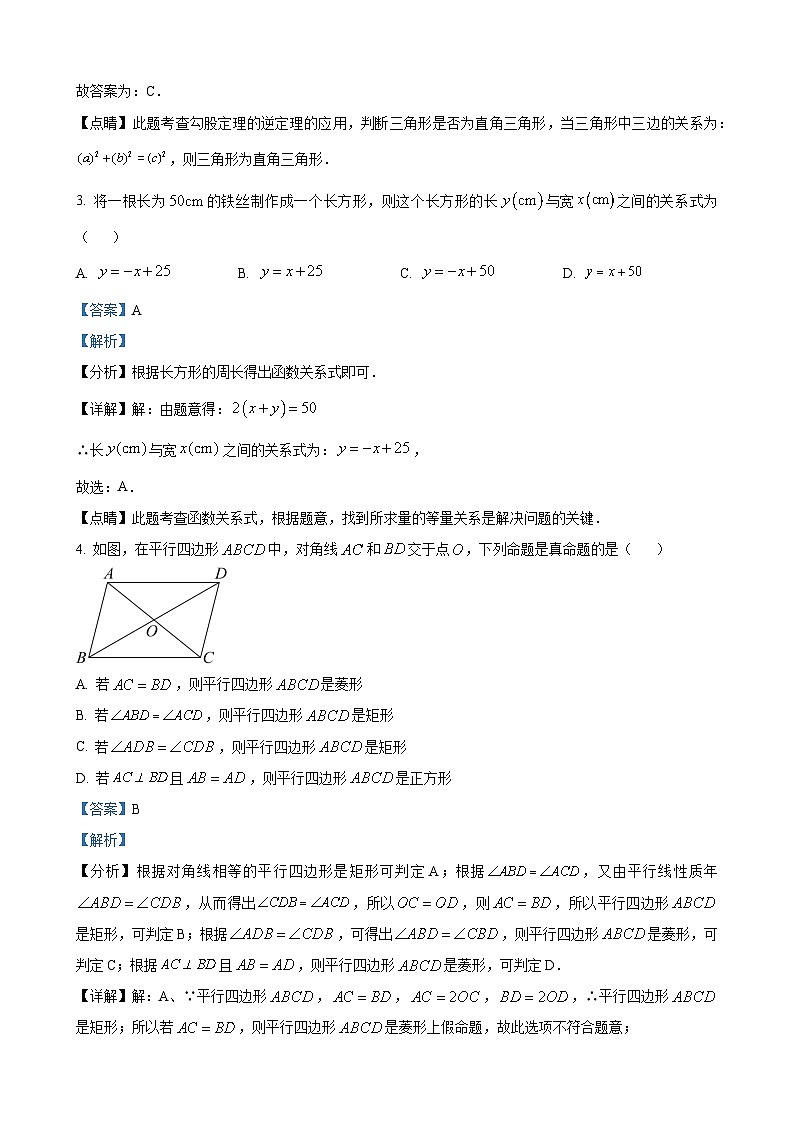八年级下学期期末数学试题（解析版）第2页