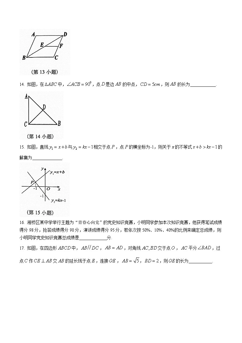 八年级下学期期末数学试题第3页
