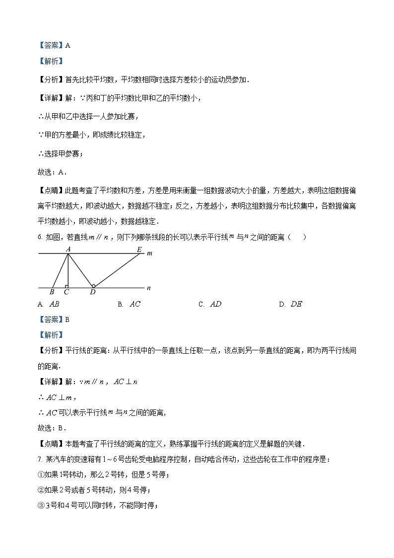 八年级下学期数学试题（解析版）第3页