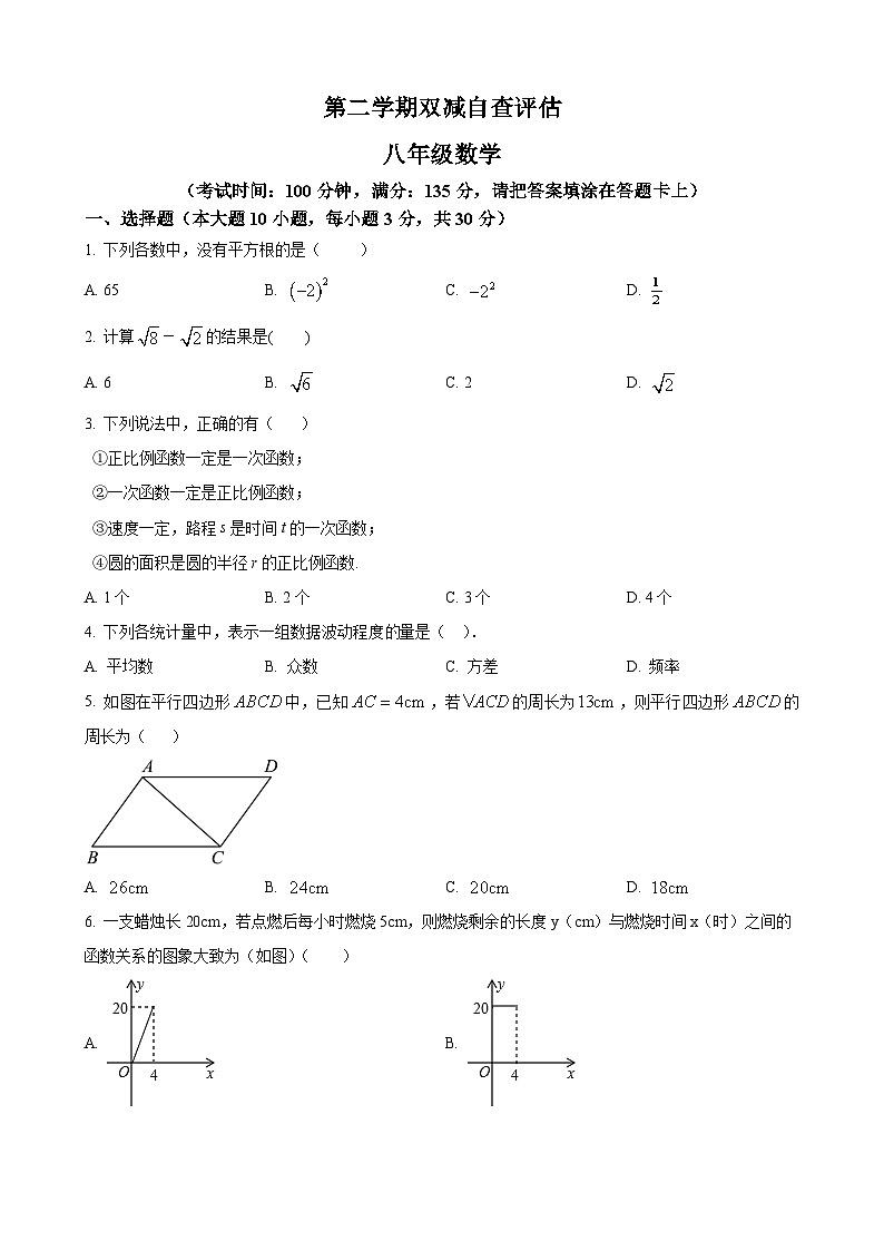 八年级下学期期末数学试题 (2)第1页