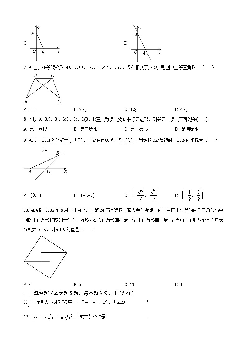 八年级下学期期末数学试题 (2)第2页