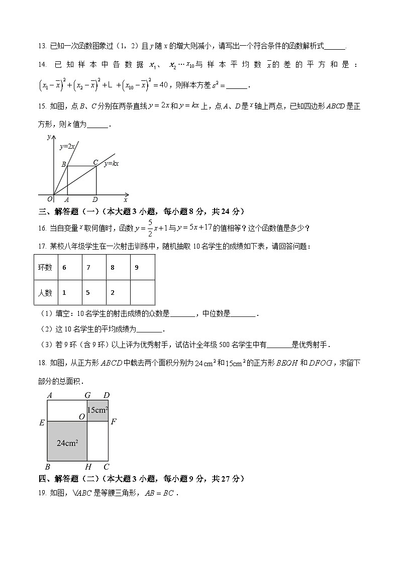 八年级下学期期末数学试题 (2)第3页