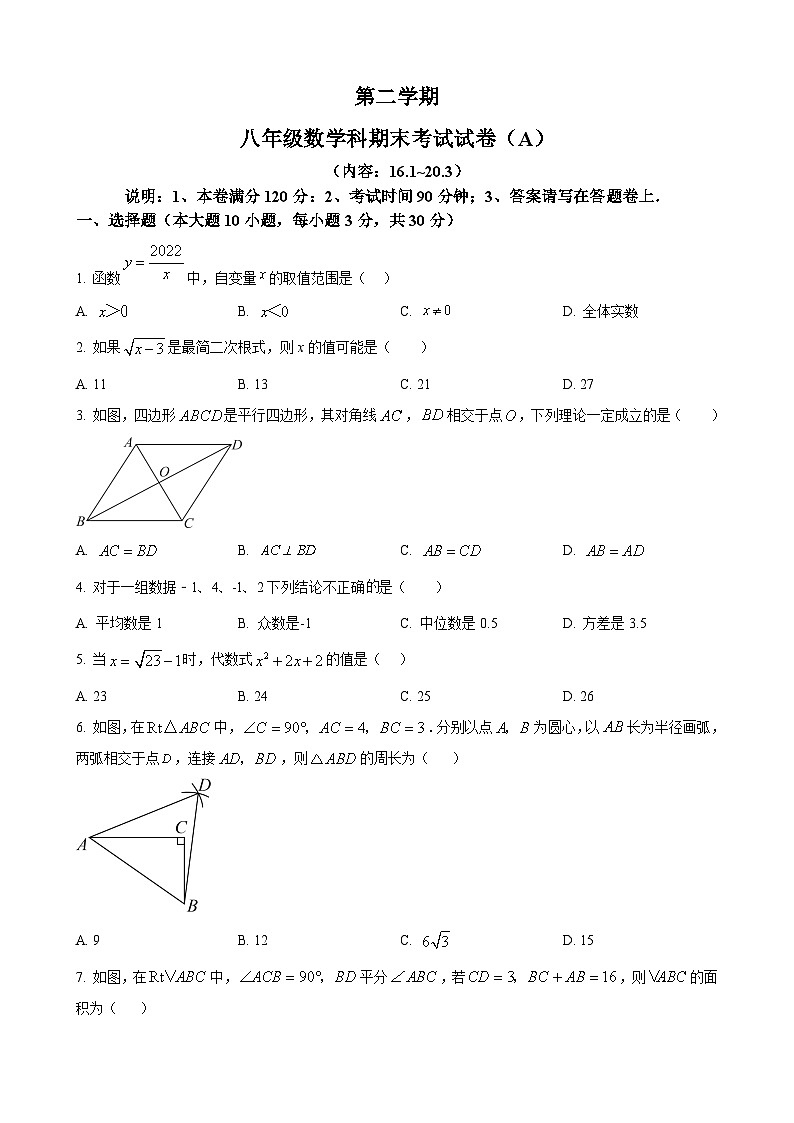 八年级下学期期末数学试题 (3)第1页