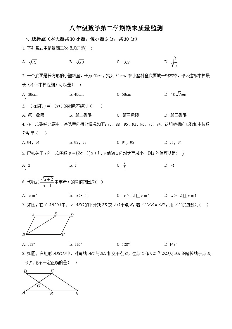 八年级下学期期末数学试题 (4)第1页