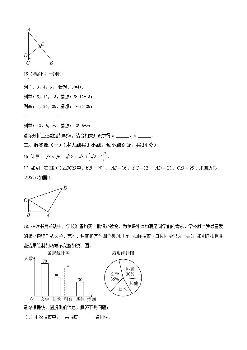 八年级下学期期末数学试题 (4)第3页