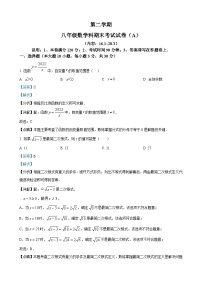 八年级下学期期末数学试题（A）（解析版）