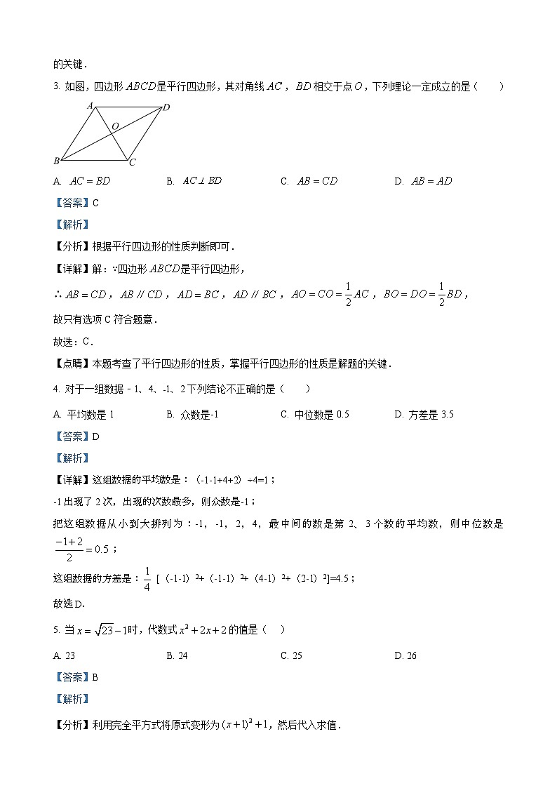八年级下学期期末数学试题（A）（解析版）第2页