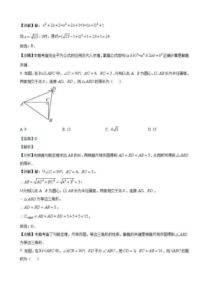 八年级下学期期末数学试题（A）（解析版）第3页