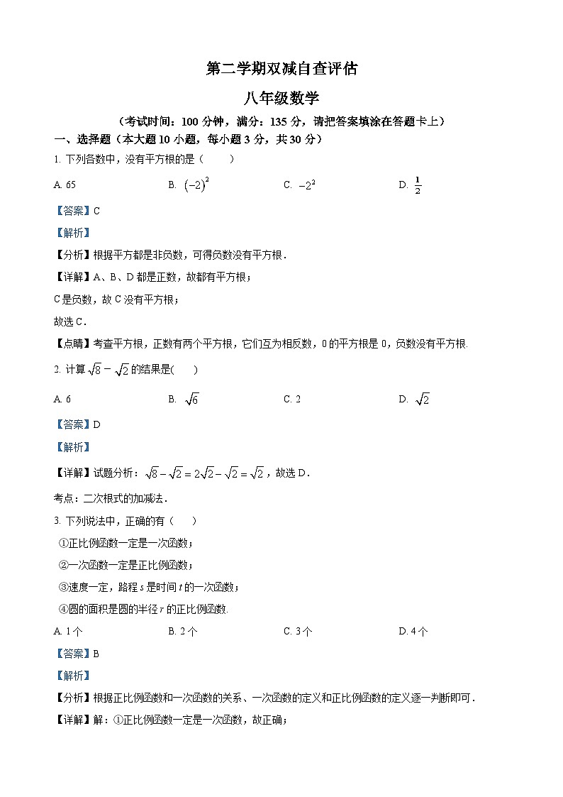 八年级下学期期末数学试题（解析版） (2)第1页