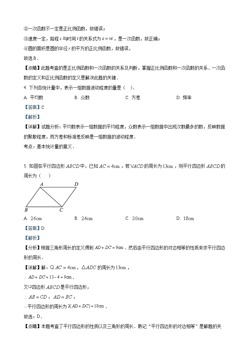 八年级下学期期末数学试题（解析版） (2)第2页